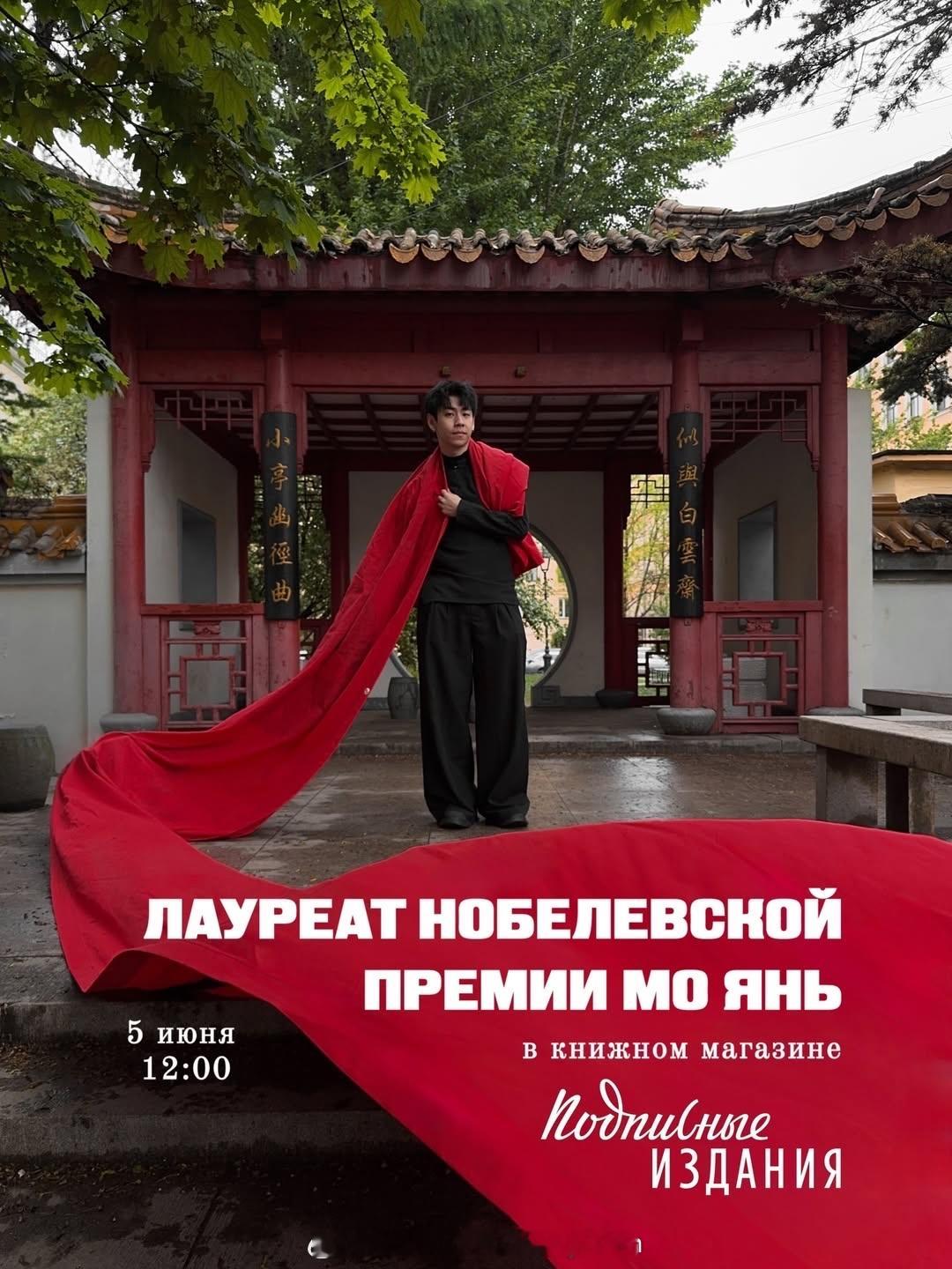莫言将6月5日出席俄罗斯圣彼得堡标志性独立书店《订阅出版物》创建一百周年活动。该