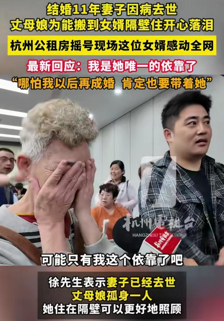 杭州，满头白发的岳母在女婿面前哭得浑身发抖，原来她刚刚摇号选到的公租房，正好就在