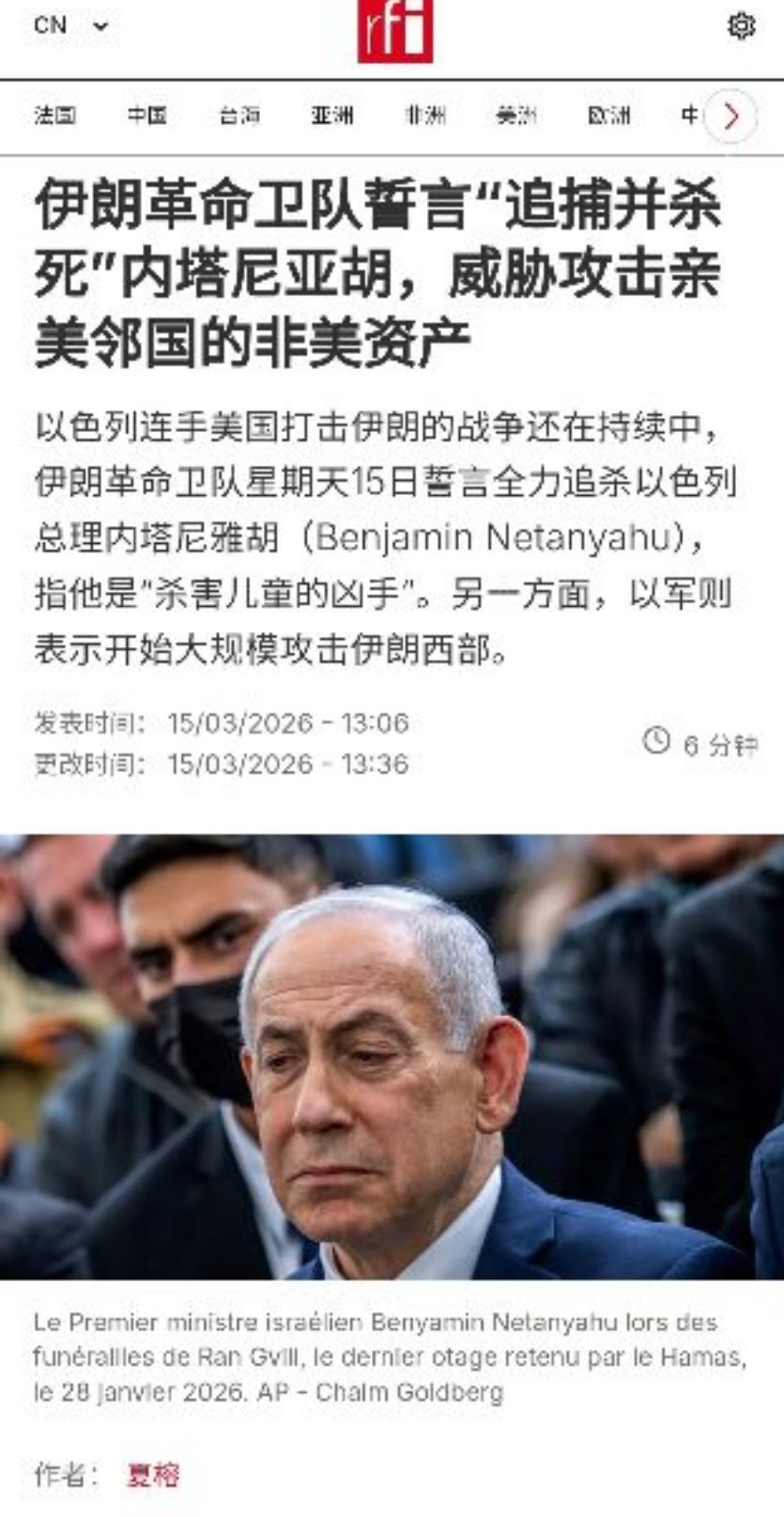 伊朗革命卫队誓言"追捕并杀死"内塔尼亚胡，威胁攻击亲美邻国的非美资产以色列连手美