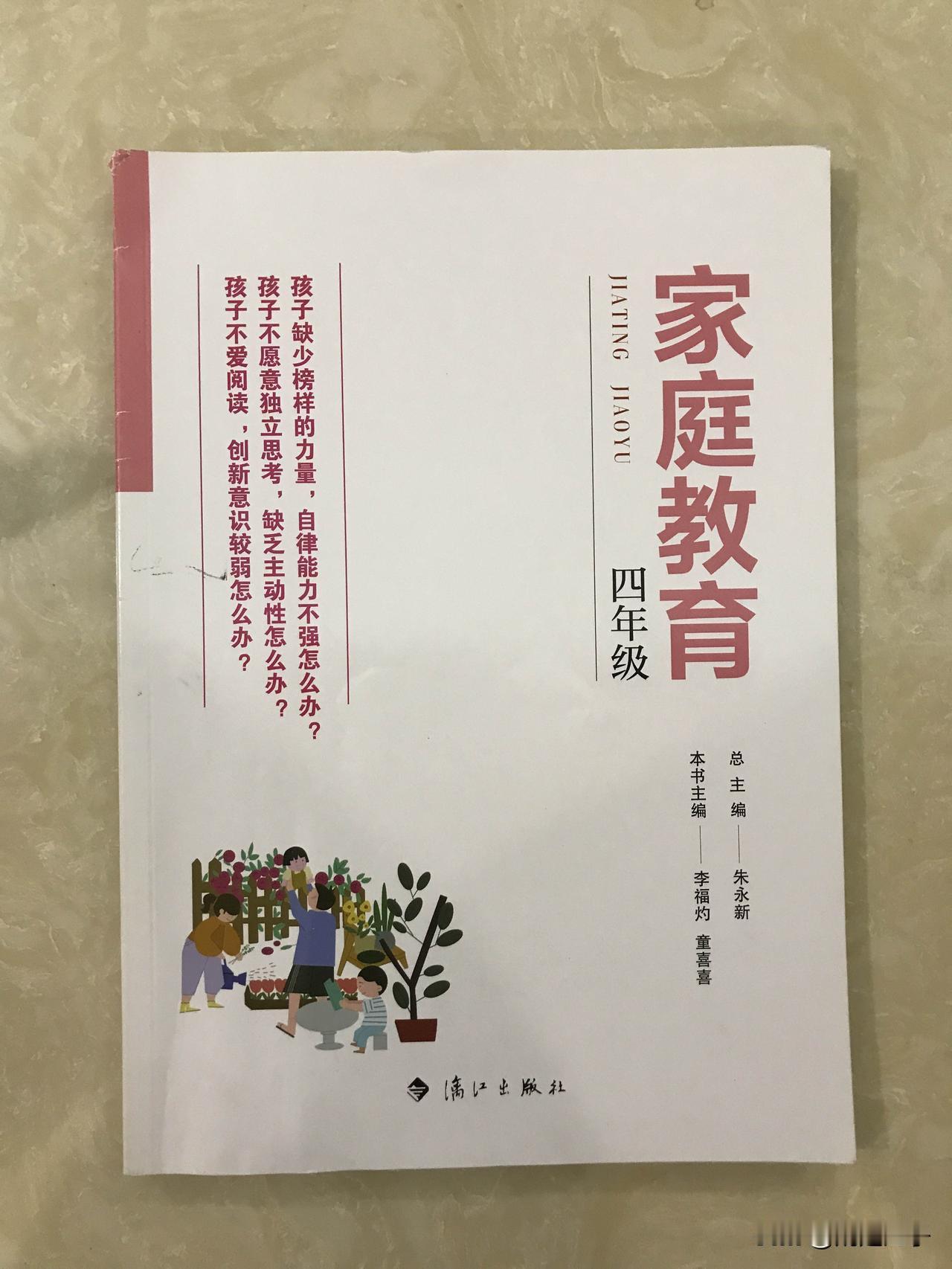 怎样做一名优秀的四年级孩子家长？

孩子缺少榜样的力量，自律能力不强怎么办？
