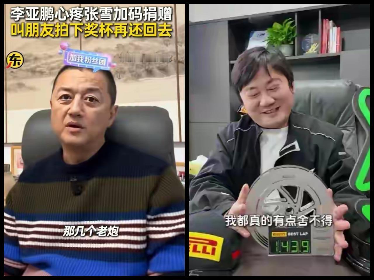 张雪：我把葡萄牙站正赛第一回合最快圈速奖杯拍卖了捐给你。

李亚鹏：别别别，我找