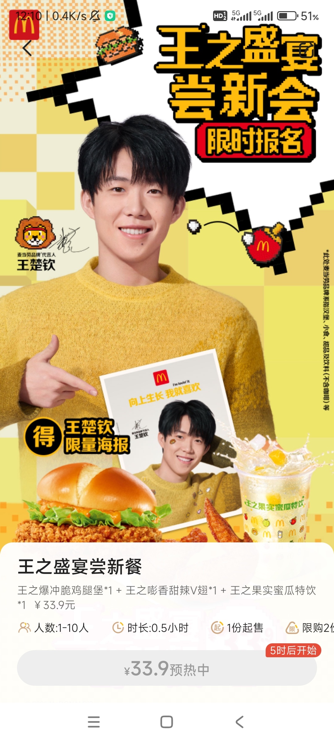 太萌了太帅气了头头宝贝！王楚钦麦当劳品牌代言人 麦当劳app品鉴会可以点开啦！ 