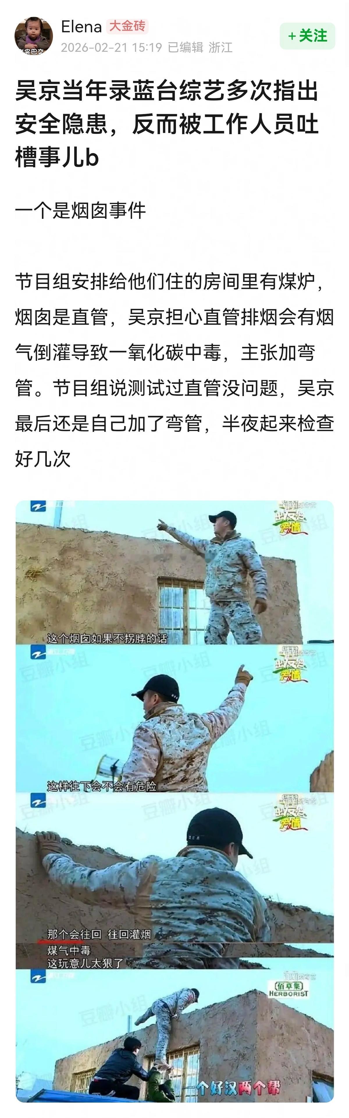 吴京 别的不说，人品是真好，安全第一，真出事了哭都来不及