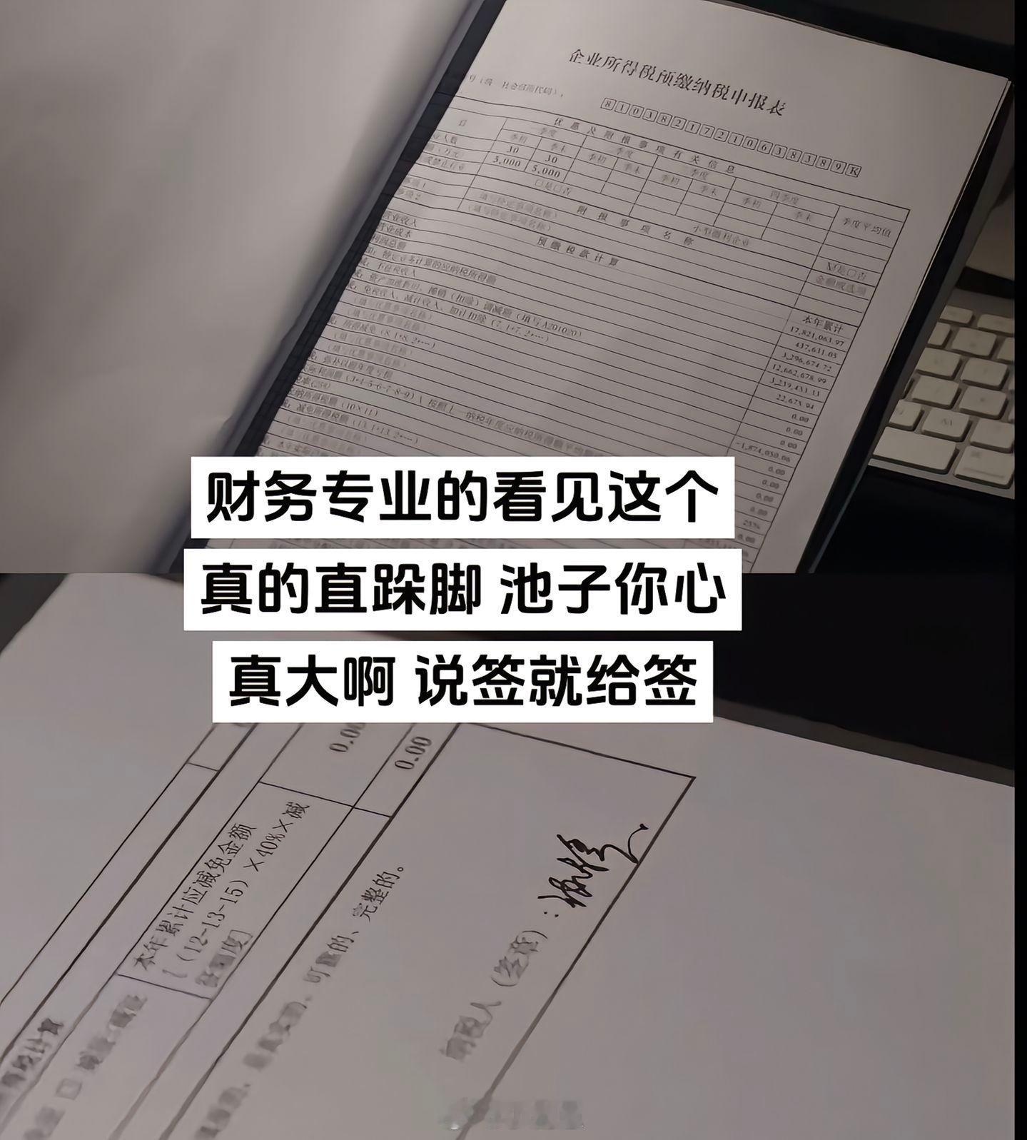 他扫了两眼就签了，因为下属说核对过，池总信任员工这一块儿没得说[疑问][疑问][