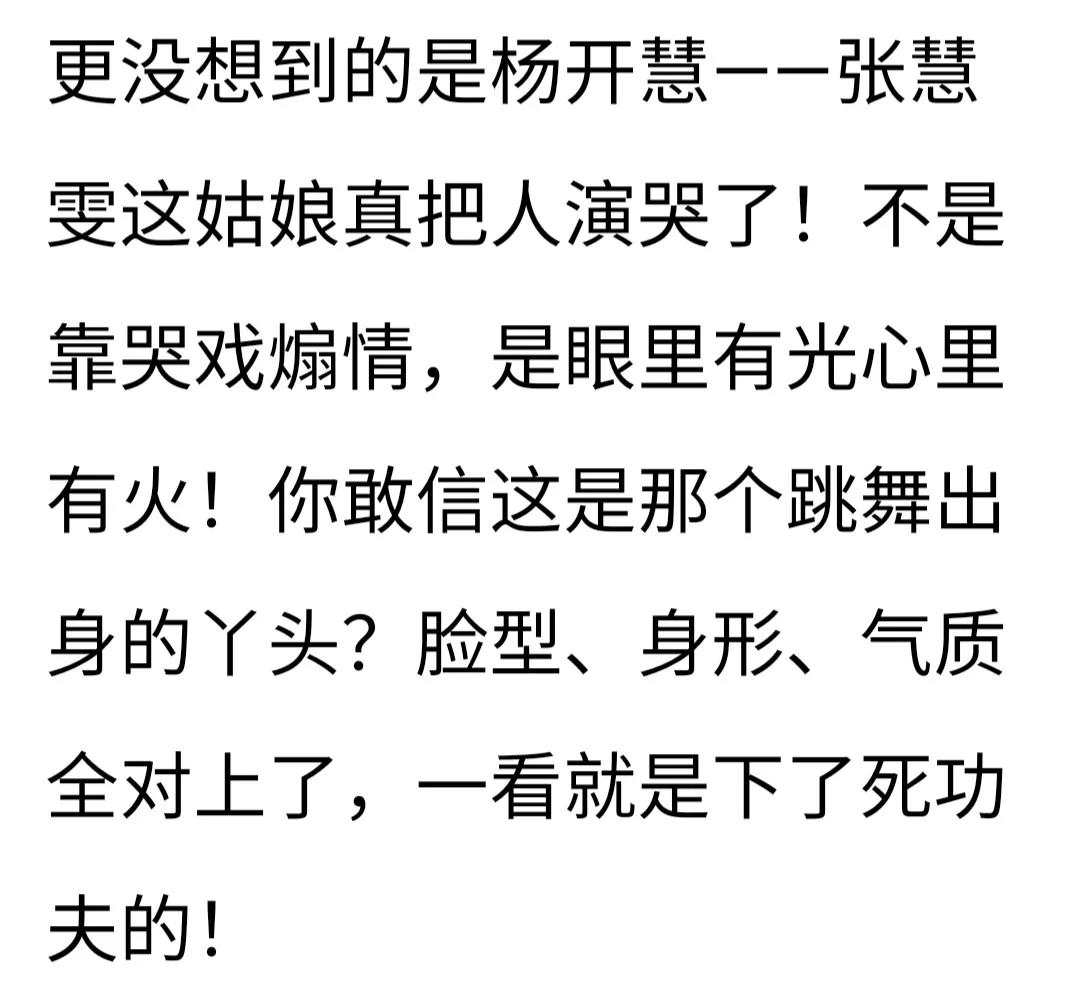张慧雯，是金子总会发光！
这么多对她表演能力肯定的评论和奖项，是对她这样为人低调