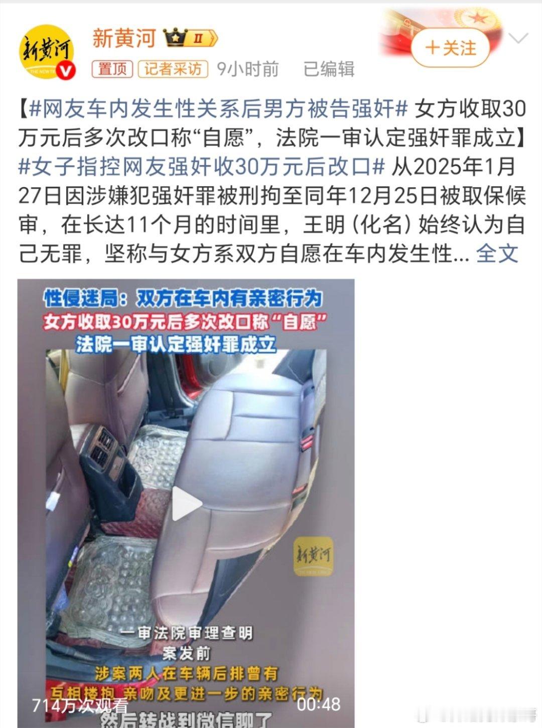 网友车内发生性关系后男方被告强奸这个是在玩仙人跳吧？