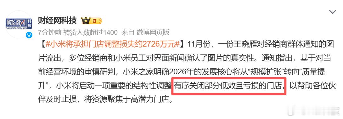 调整是很正常的商业行为，但做好善后工作也是应该的，毕竟员工上班是领工资的小米将承
