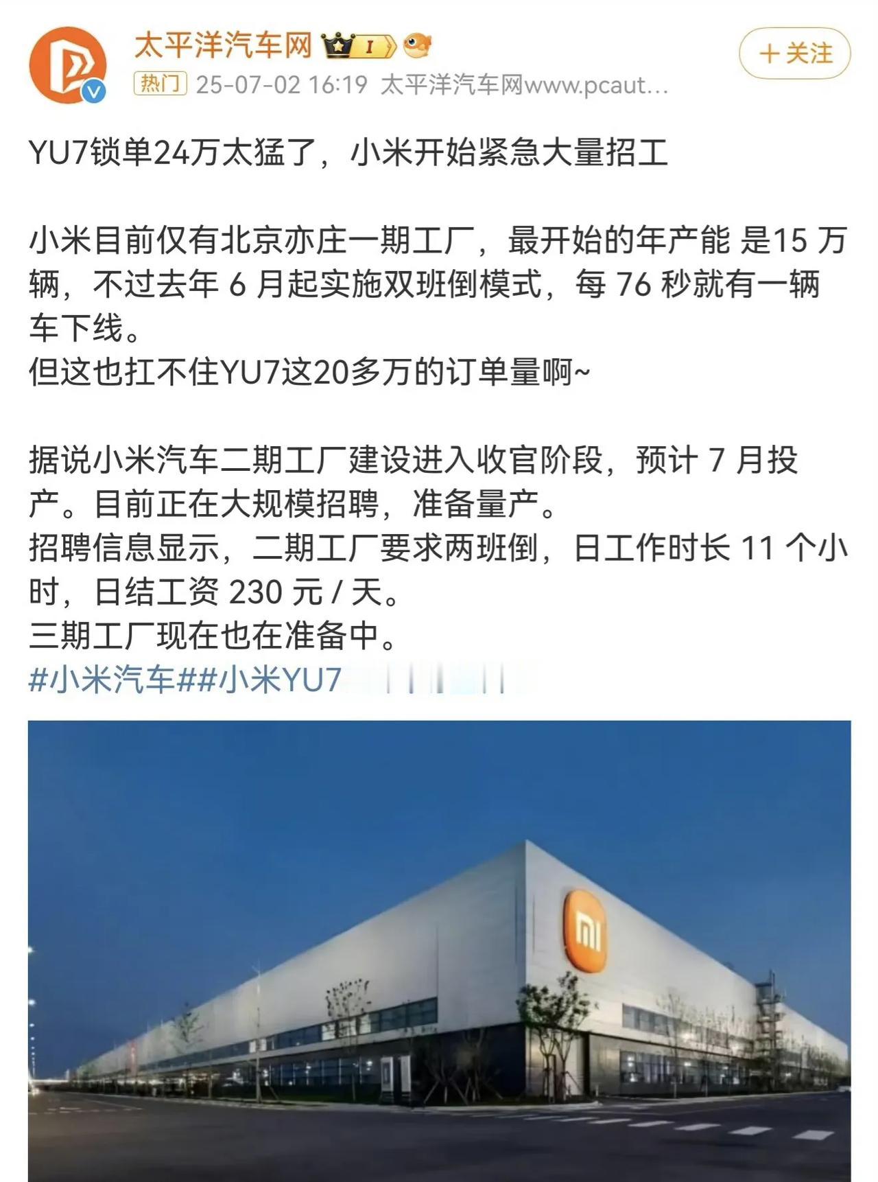 雷军真是赚麻了，小米汽车工厂开始大量招工了！现在小米汽车虽然76秒就有一辆车下线