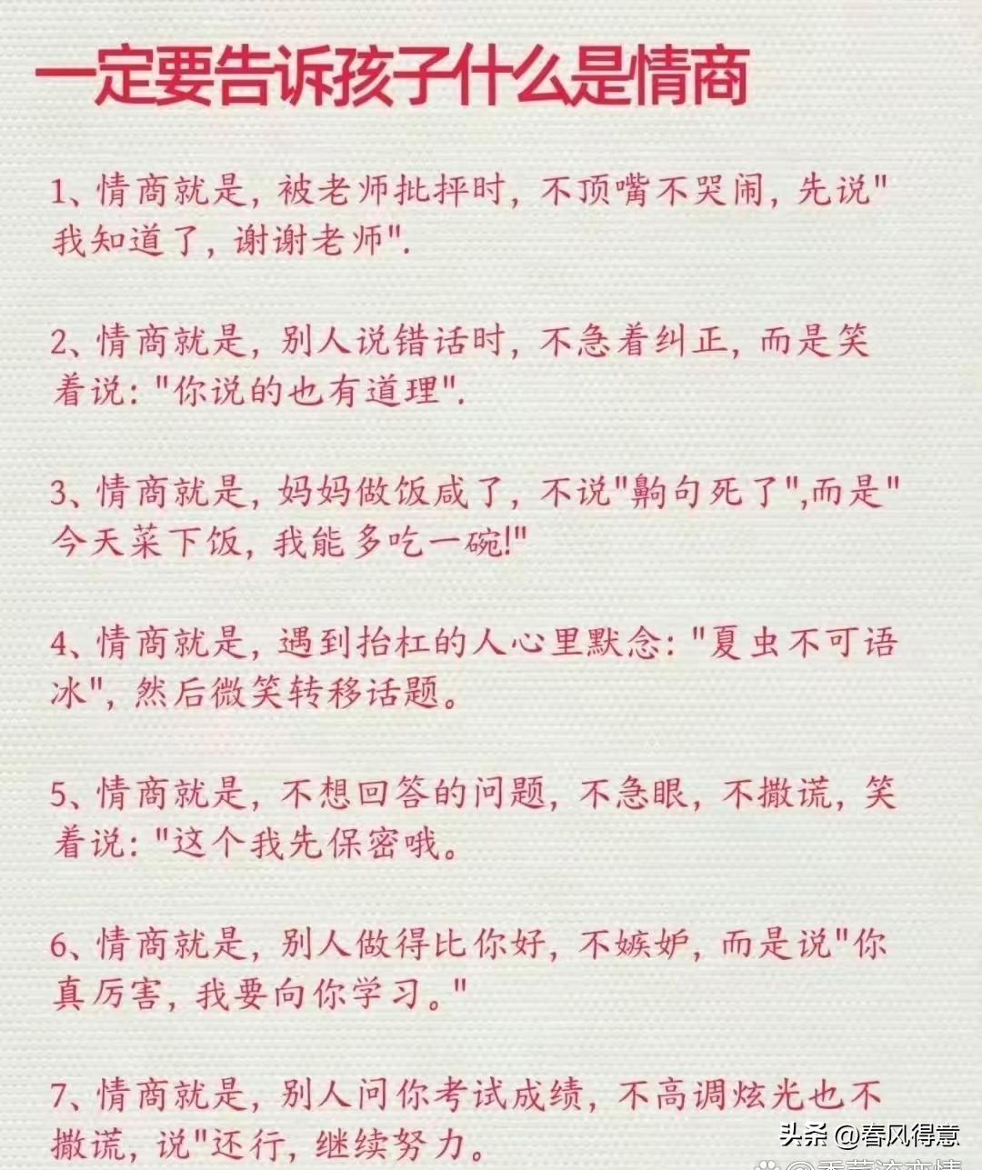 教孩子情商的7个小妙招，让孩子更懂事！