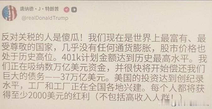 大动作？😳
我真怀疑特朗普是喝多了！
除了富人，给每个人发2000美金，而且，