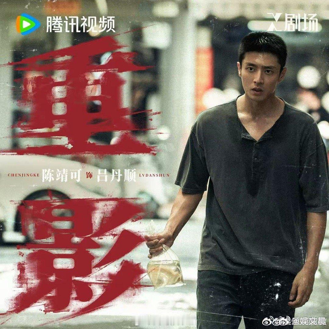 陈靖可新剧禁欲系变进狱系 本来对《重影》的剧情就很感兴趣，加上陈靖可的反差表演直