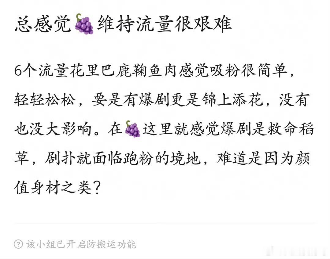 郫县有一个帖子说觉得杨紫维持流量很难 ​​​