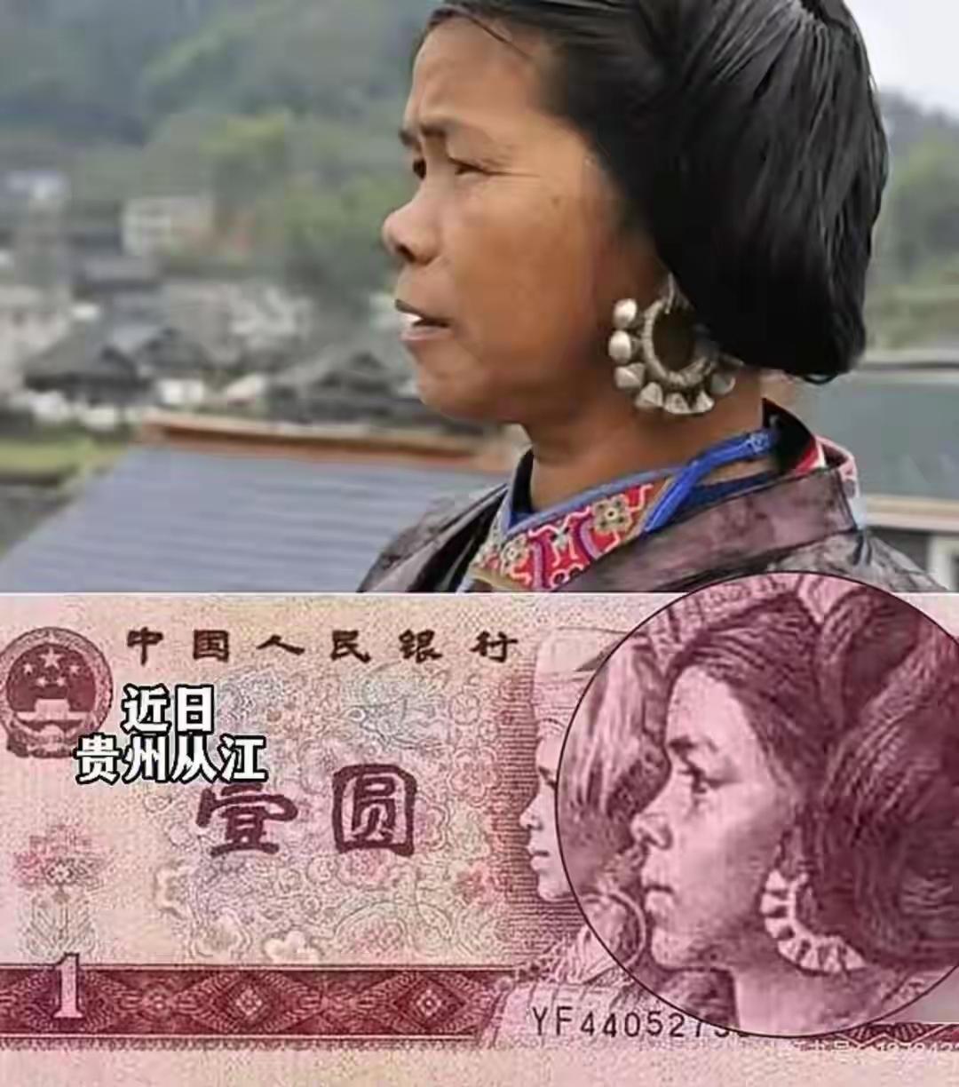 老版一元人民币上的女子找到了，已经65岁了，年轻时被誉为“寨花”

老版一元人民