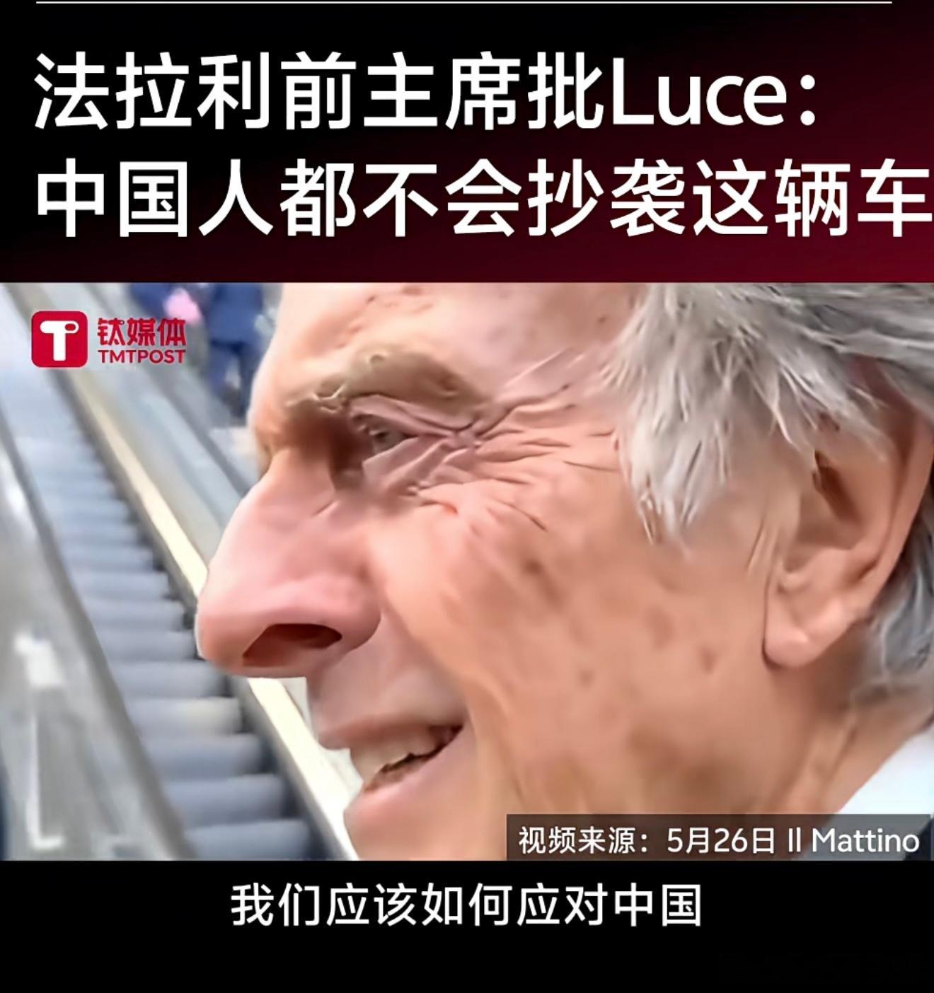 前法拉利主席蒙特泽莫洛对电动法拉利Luce很不满：我不能说出我真实的想法，那会损