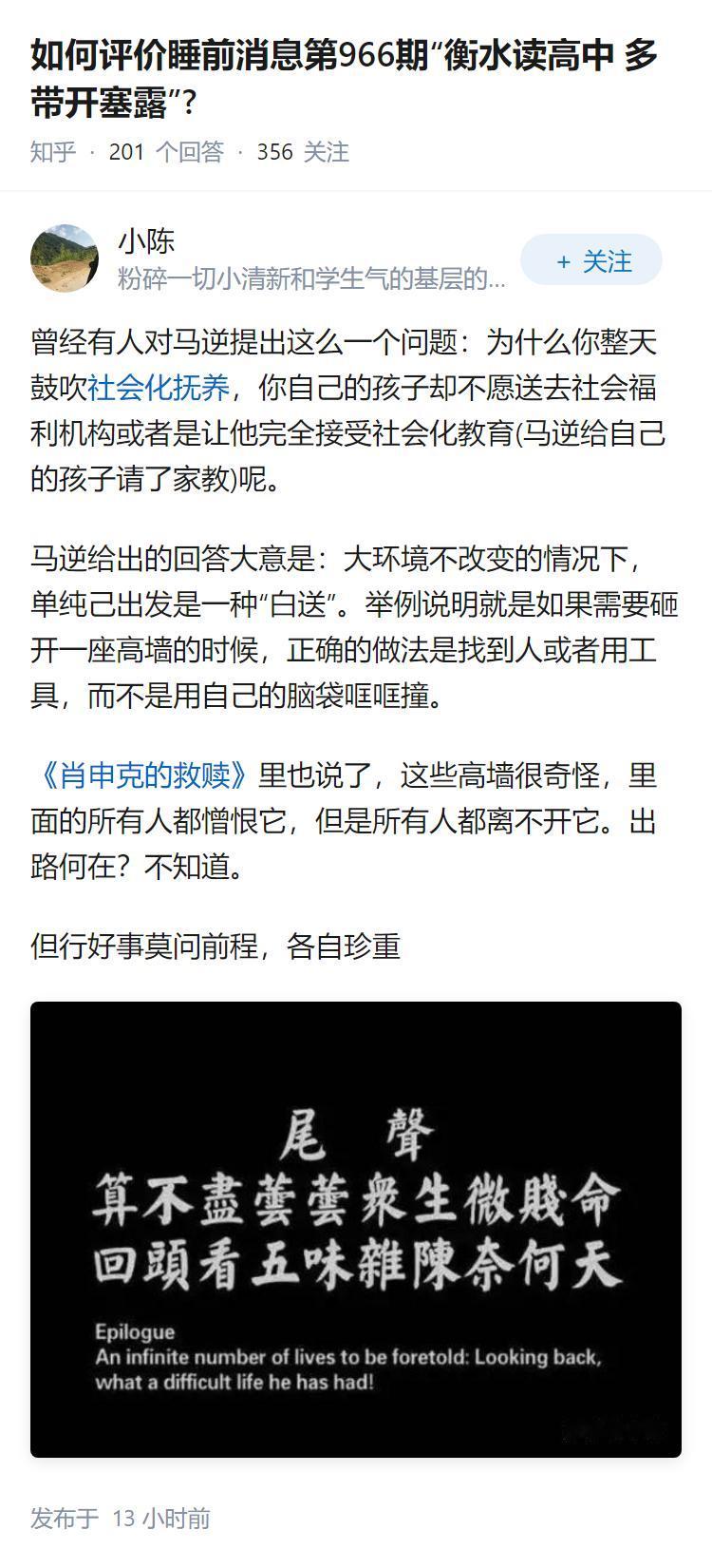 如何评价睡前消息第966期“衡水读高中 多带开塞露”?