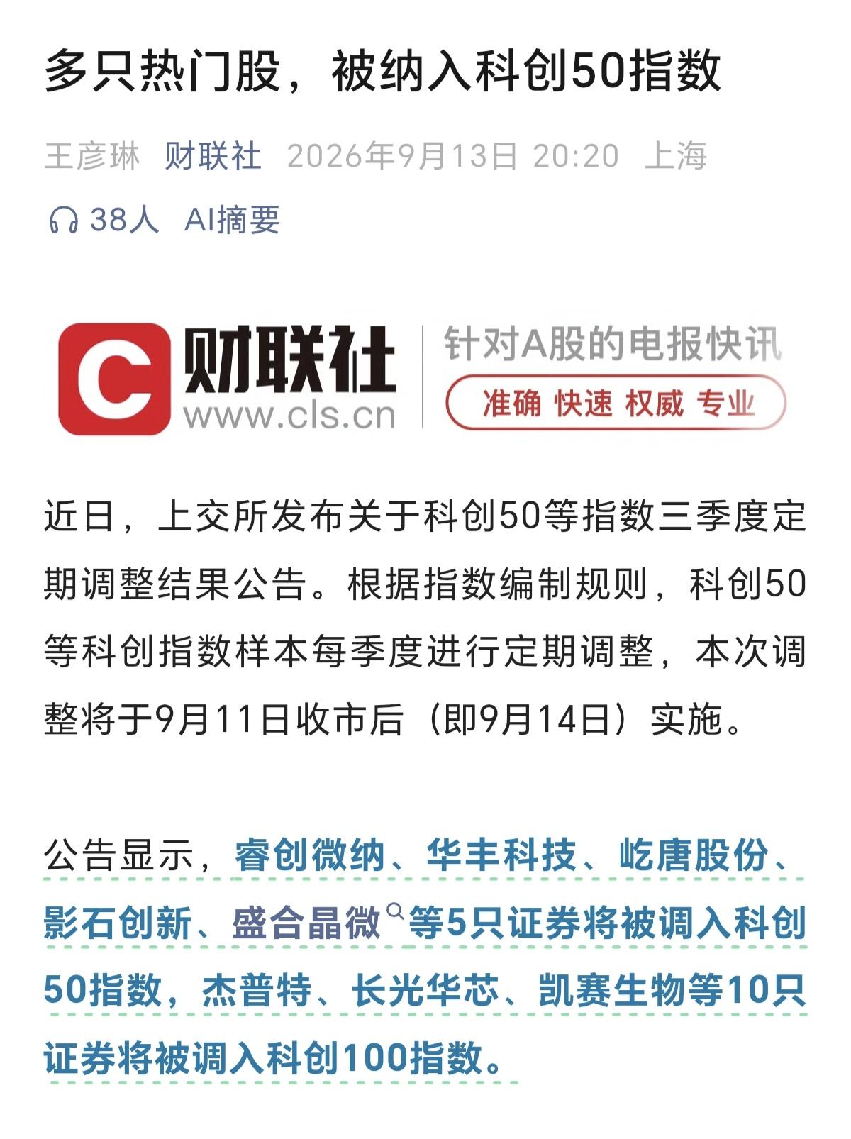 A股的老习惯了，把股价炒到高位，然后纳入相应的指数，就像下面这些热门股一样，把股