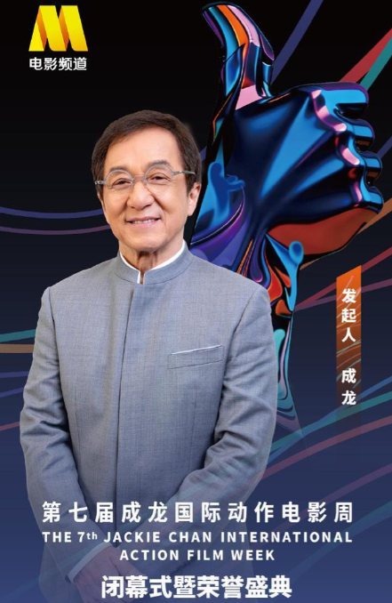 🥋今晚19:45，第七届成龙国际动作电影周哈尔滨闭幕，CCTV-6全网直播。全