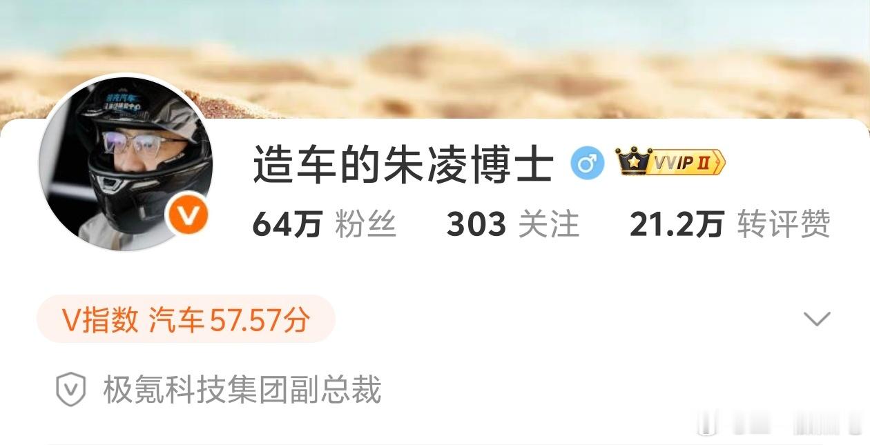 看到朱博把他id里极氪的title去掉了，还是蛮唏嘘的，朱博在极氪的007 00