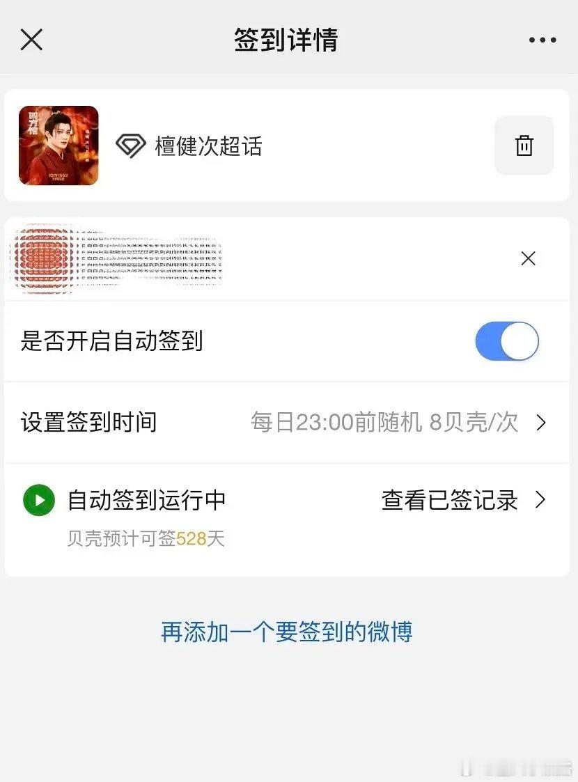 还有这么傻的粉丝呢把自己家买水的记录发网上“还有谁不会自动签到，快私我” ​​​