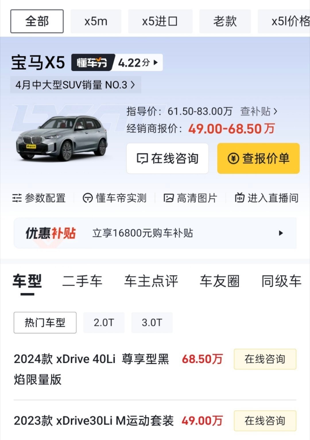 终于说服家里买车了，极限二选一，问界M9和宝马X5，推荐哪款？ ​​​