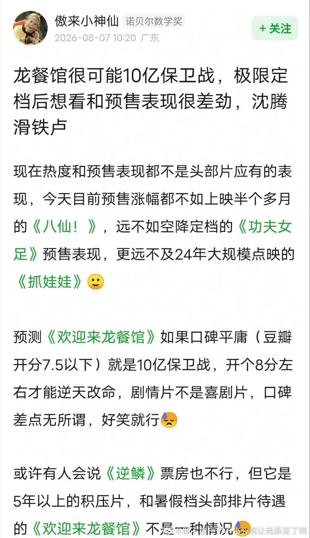 沈腾+暑期+大宣传感觉烂片也不至于10亿 