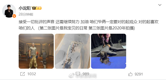 【#小沈阳回应女儿唱跳遭吐槽#】#小沈阳称接受一切批评的声音# 6月2日，发文回