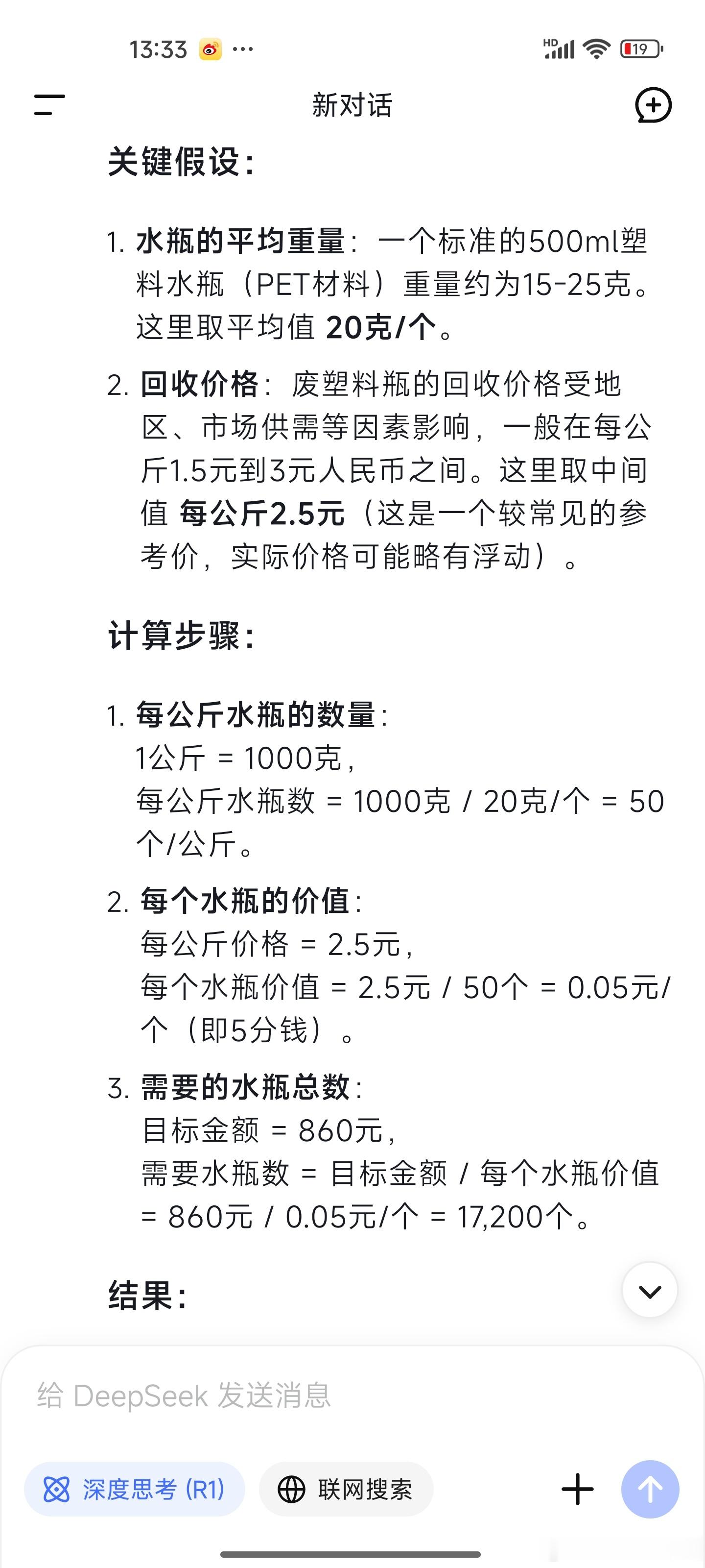 小狗喜欢捡瓶子一个月能卖860元起号这么起吗？？？860元相当于17000多个矿