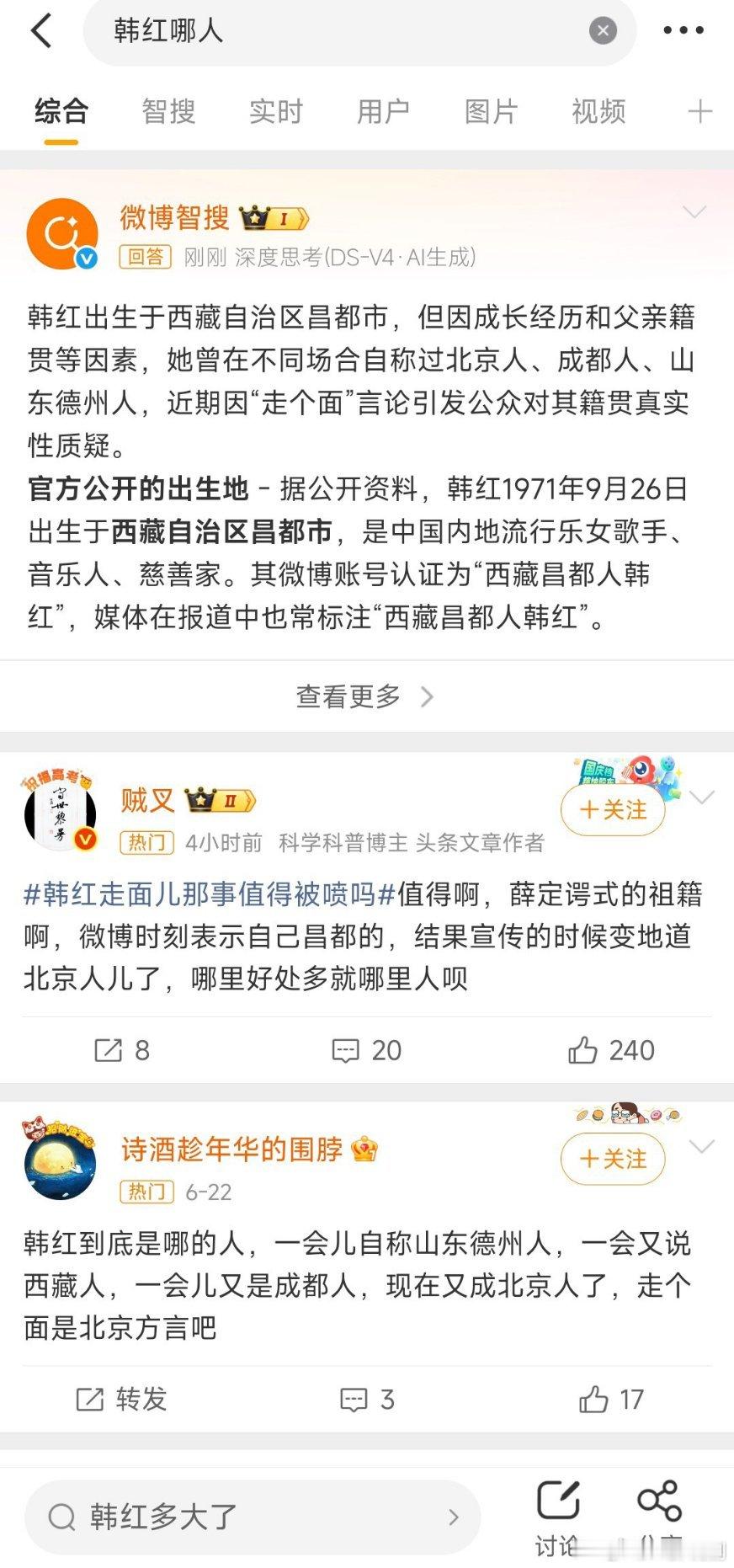 韩红微博标注西藏昌都人、一会儿四川人、一会儿成都人、一会儿北京人、一会儿山东人、