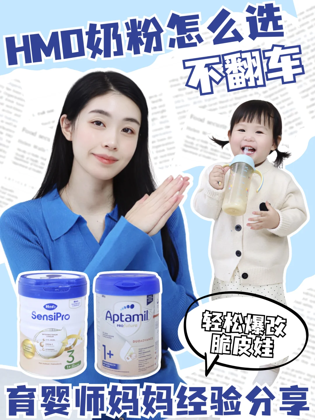 ＨMO奶粉怎么选不翻车？育婴师妈妈经验分享