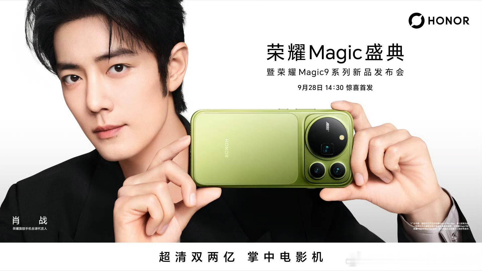 肖战同款荣耀Magic9系列发布卧槽，Pro max 全网都售罄了，荣耀乐疯了吧