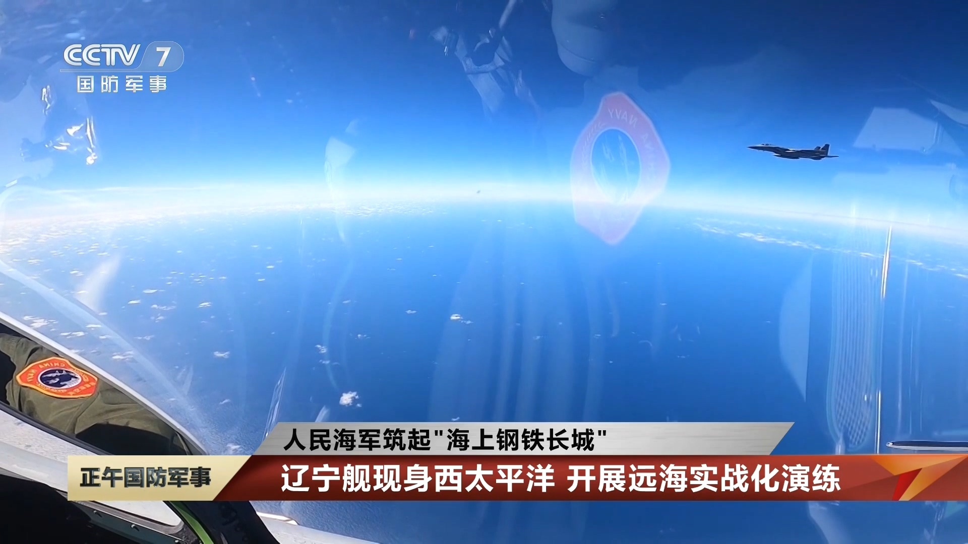 央视公开：太平洋上空，歼-15与外军F-15战机近距离对峙据研判，该外军机是日本