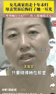“16年，她找遍了所有可能的地方，却再也找不回那个被两巴掌推走的女儿！”重庆王女