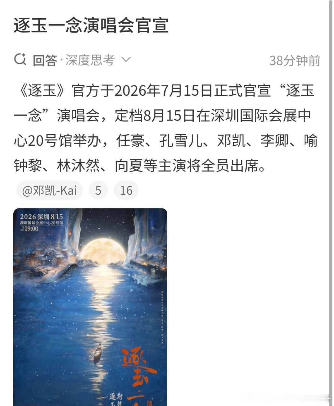 逐玉演唱会张凌赫田曦薇不去么离谱啊 