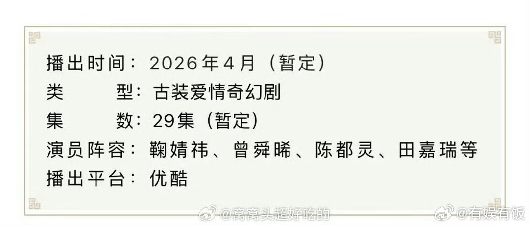 月鳞绮纪播前招商4月播出鞠婧祎月鳞绮纪播前招商鞠婧祎月鳞绮纪播前招商，不错不错，