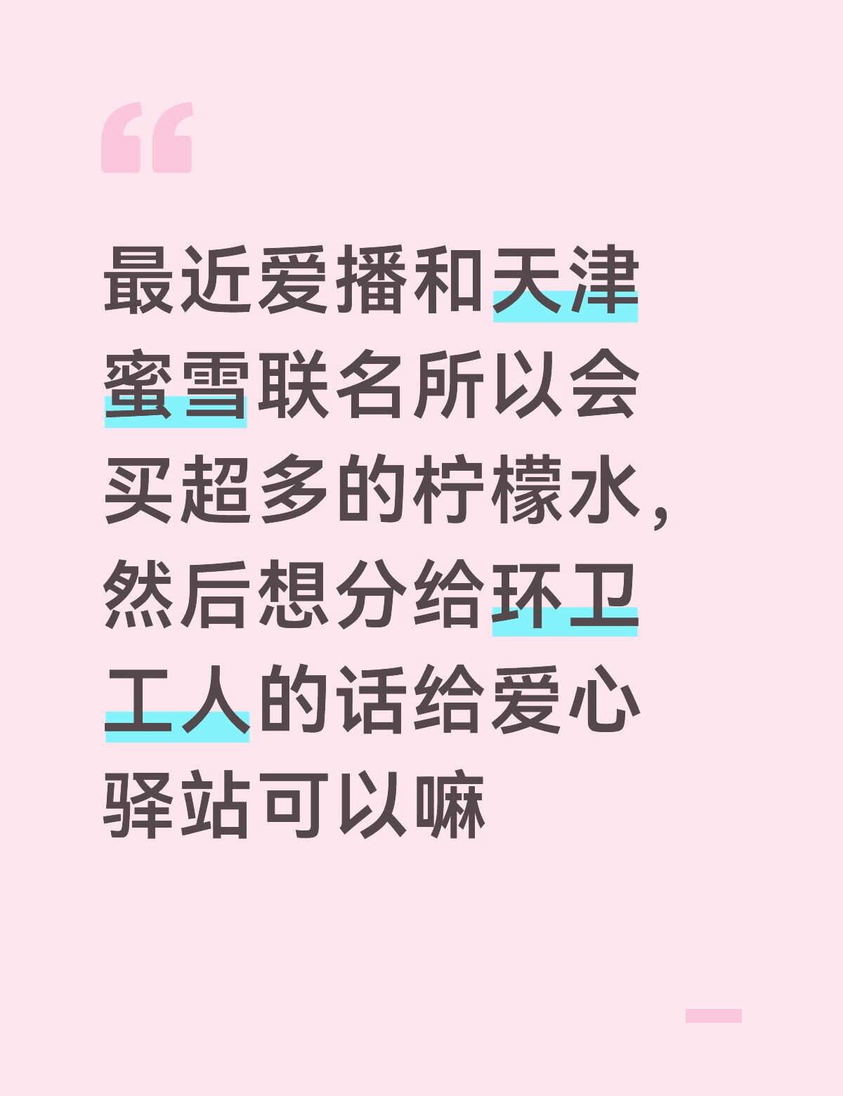 我刚才搜了一下没有找到爱心驿站的联系方式而且也不知道到时收不收，或者我想做类似于