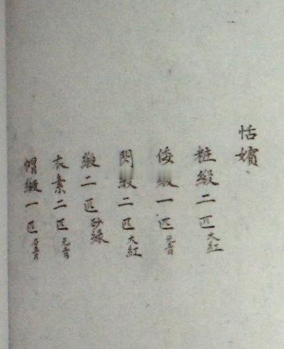 道光九年十一月恬嫔被削减了宫分，部分待遇还是嫔位该有的，另一部分和贵人的一样。比