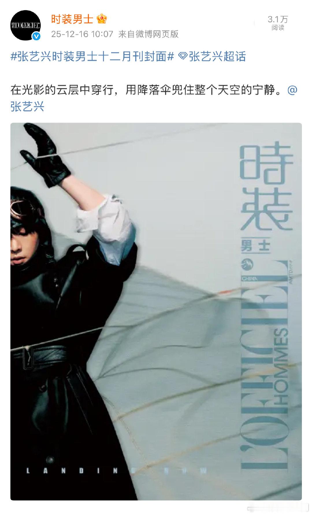 时装男士1007卡点官宣张艺兴十二月刊来自杂志的生日卡点官宣十二月刊！即将出镜时