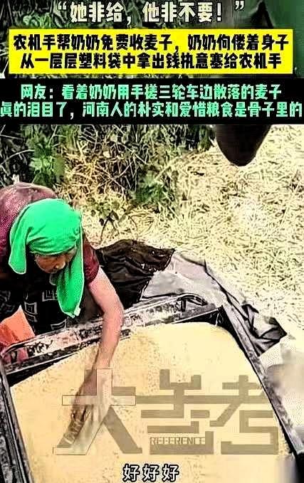 河南，一辆收割机正准备离开麦田，一个70多岁的老人突然冲过来，死死拽住车门。
 