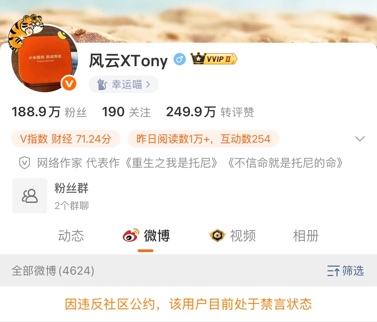 微博财经、房产类博主基本画像