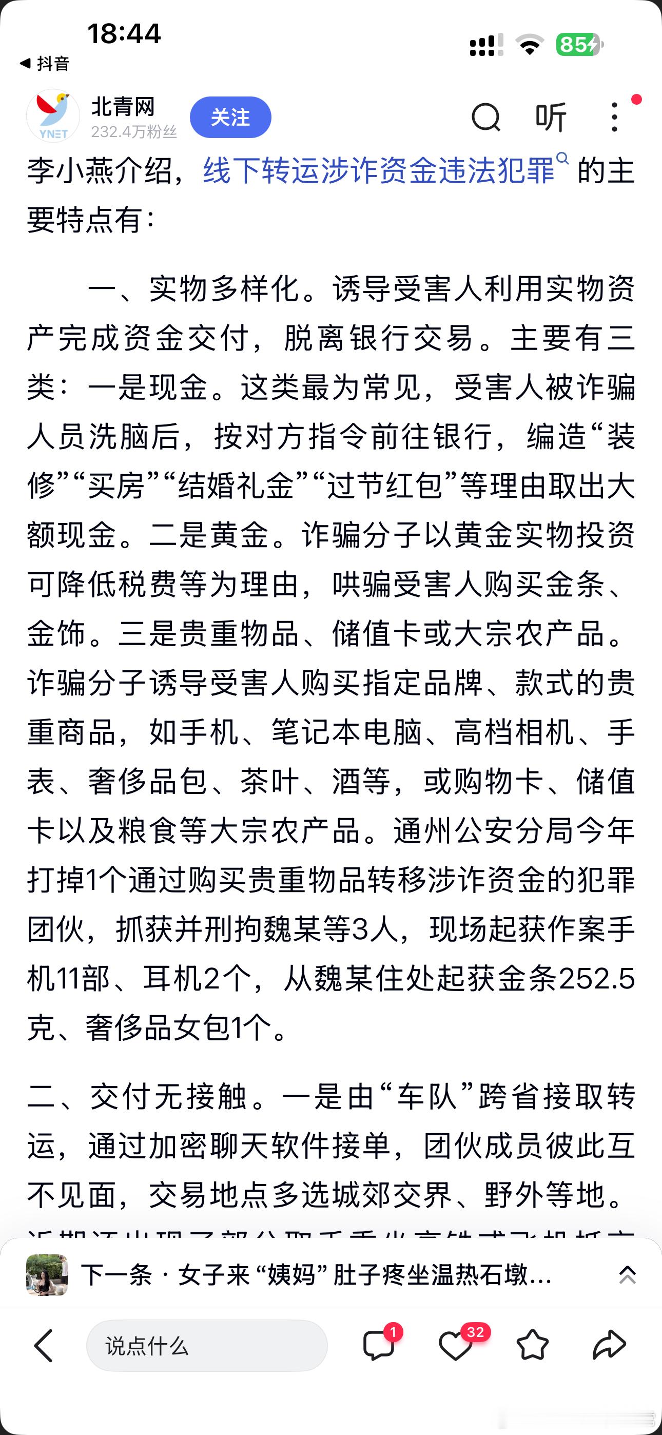 注意一下诈骗手段的进化。……诱导受害人利用实物资产完成资金交付，脱离银行交易。主