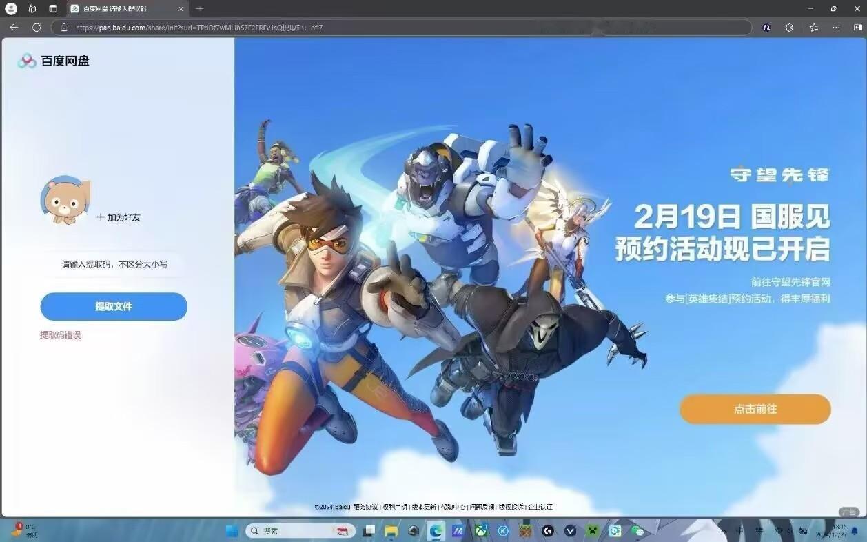 【真假未知】传《守望先锋2》国服2月19日回归。 