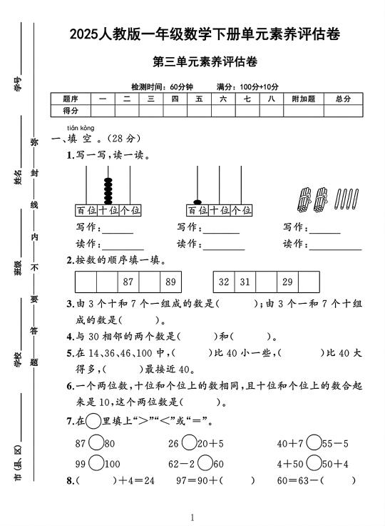 人教版一年级数学下册第三单元素养评估卷