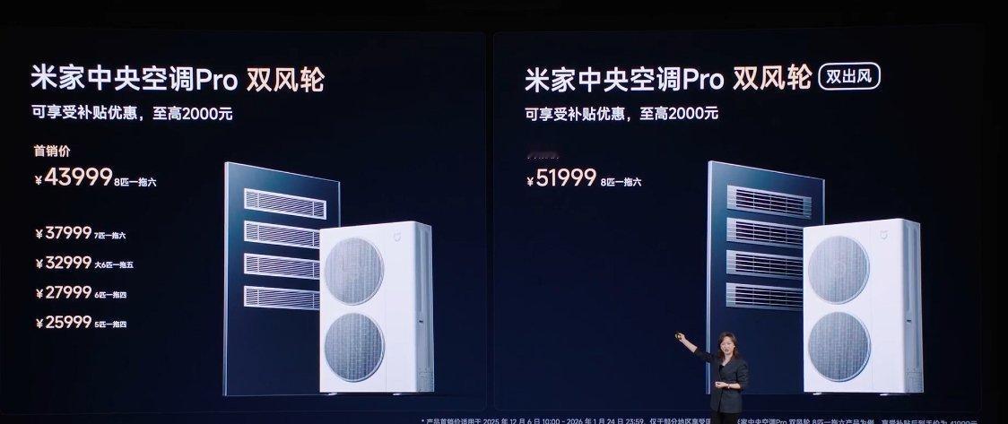 米家中央空调 Pro 双风轮，首销 43999 元起米家中央空调Pro 双风轮 