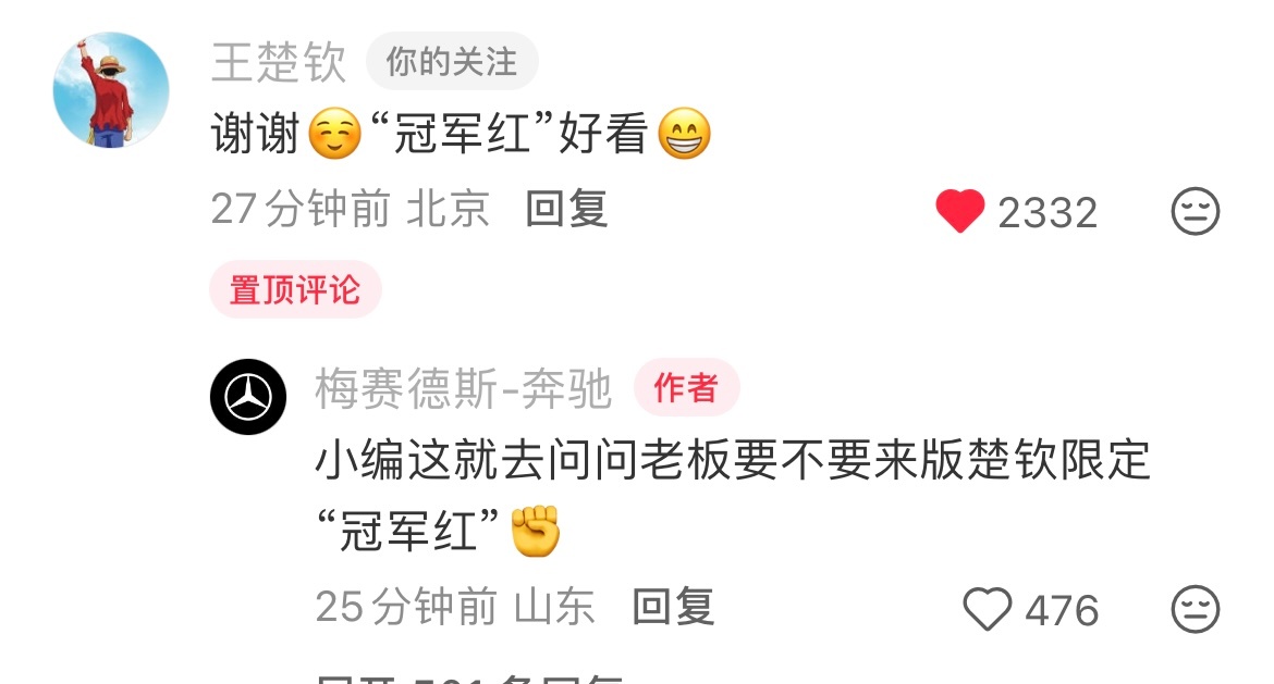 “冠军红”好看👀 ​​​