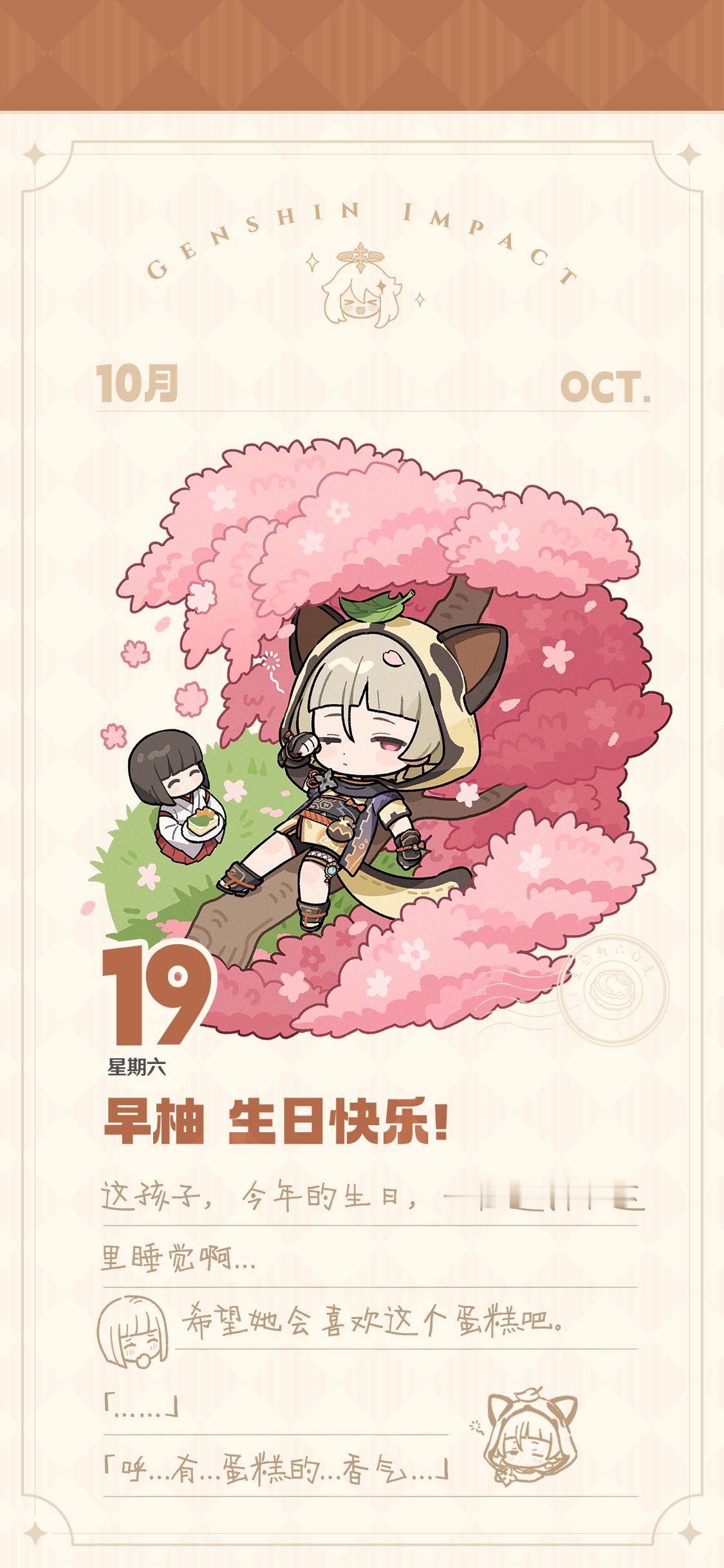 今天是早柚的生日哦～一起祝她生日快乐吧[哇][哇][哇]#原神##原神5.1版本