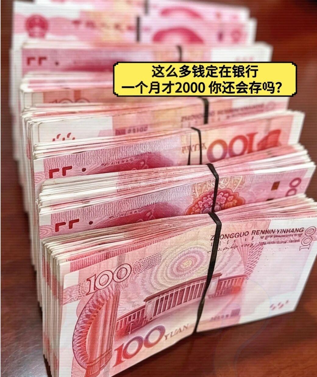 还是喜欢稳点存银行每个月靠利息到手2000元，按当下存款利率，是不是得要150万