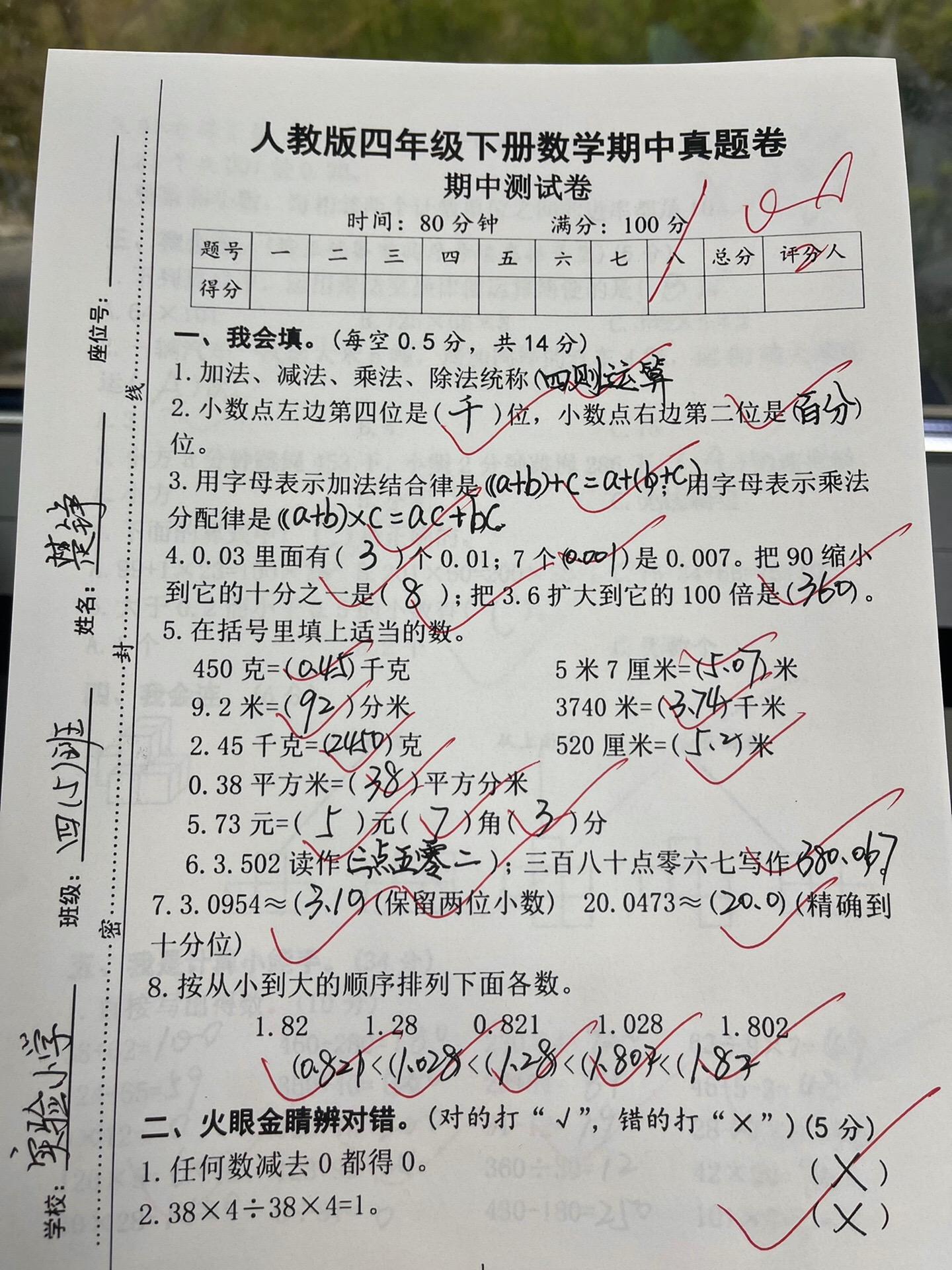 四年级下册数学期中真题试卷出炉啦🔥。