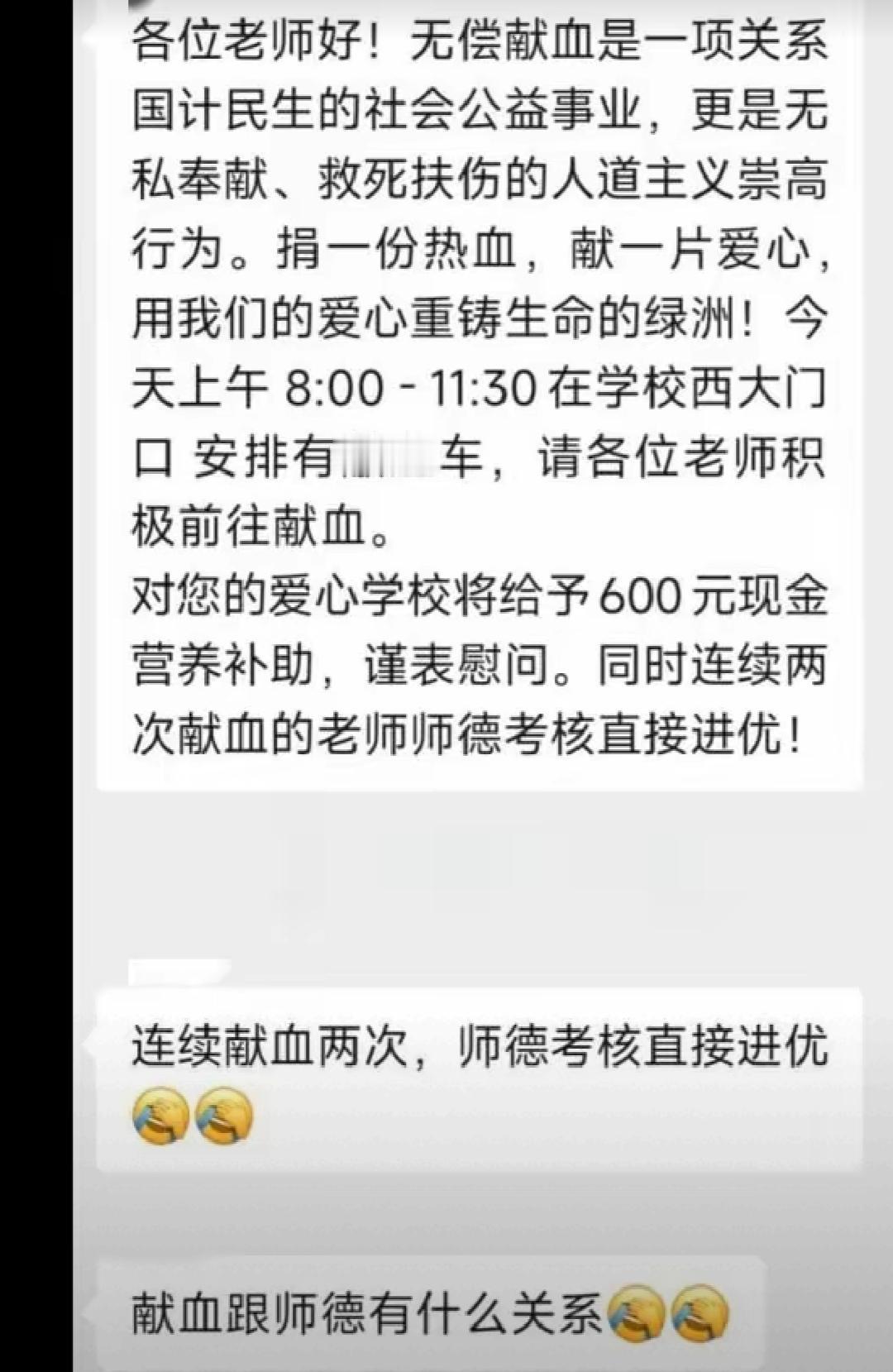 刚在头条看到一个朋友分享教师献血的通知：连续两次献血，师德直接评为优秀。每献一次