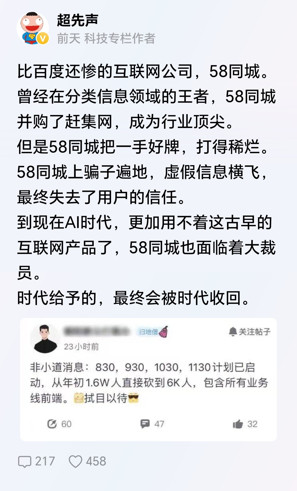 之前那个求职节目，有个求职者说， 58 同城代替了满大街的电线杆。 