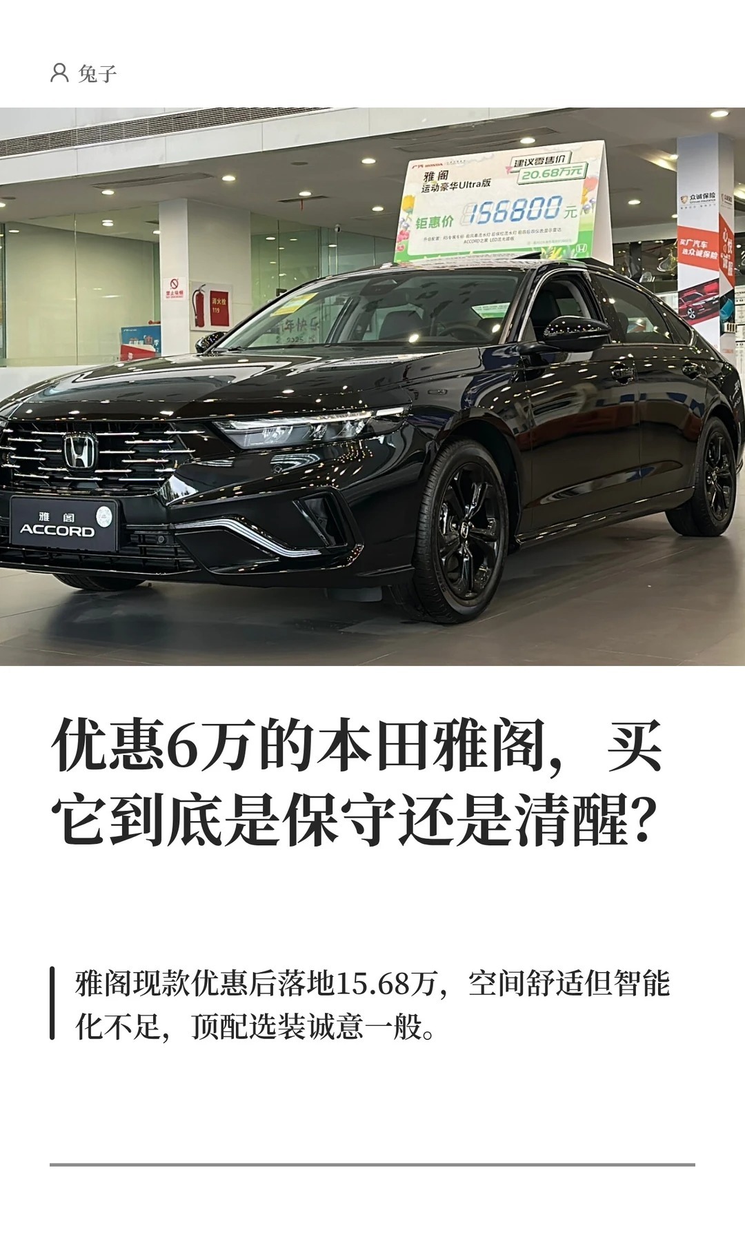 优惠6万的本田雅阁，买它到底是保守还是清醒 本田雅阁三刀侃车百车全说 大v聊车
